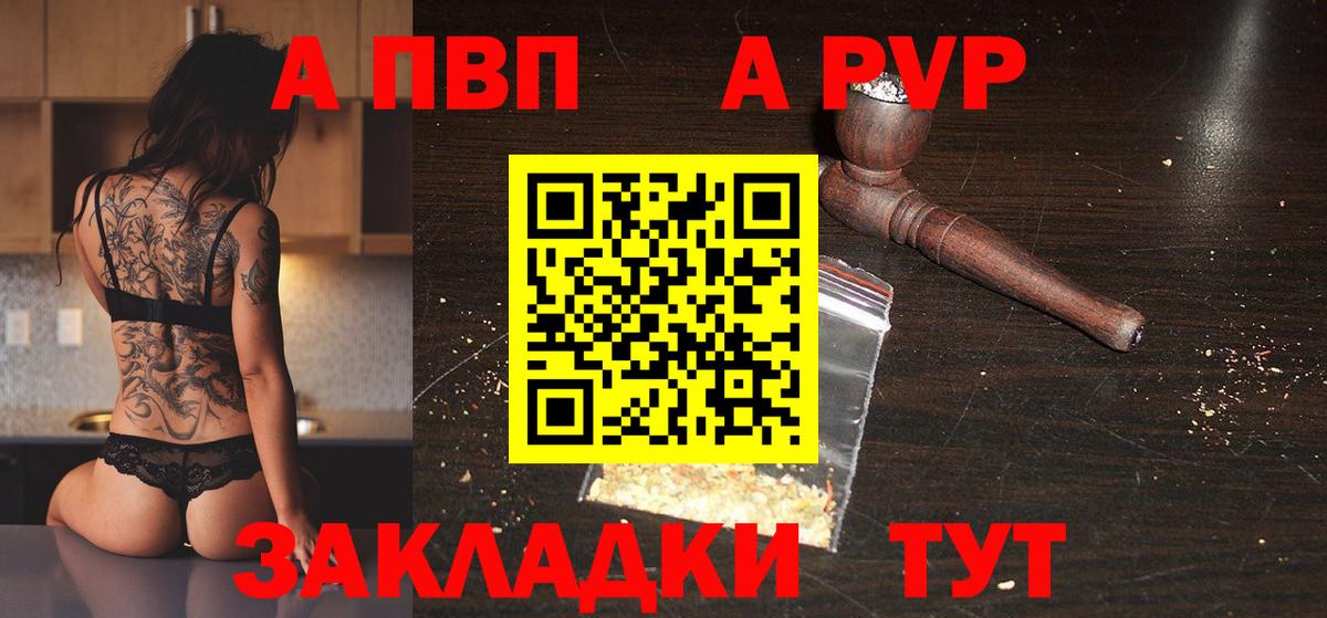 Альфа ПВП Crystall Горно-Алтайск