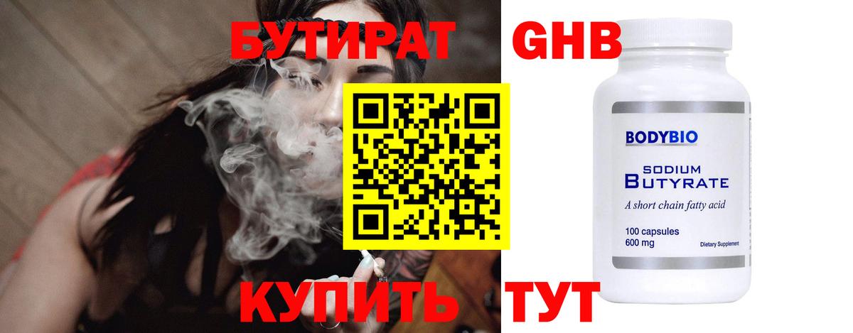 Бутират жидкий экстази  БУТИРАТ  Горно-Алтайск  Вход с VPN 