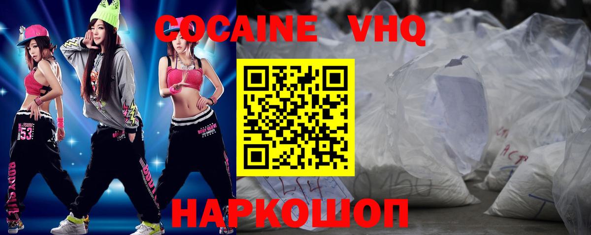 Cocaine VHQ Горно-Алтайск