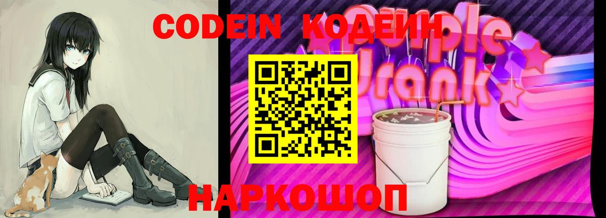 Горно-Алтайск  Codein напиток Lean (лин)  Вход с VPN 