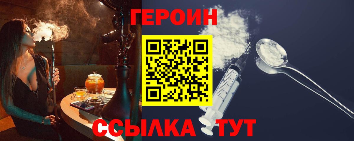 Героин белый Горно-Алтайск