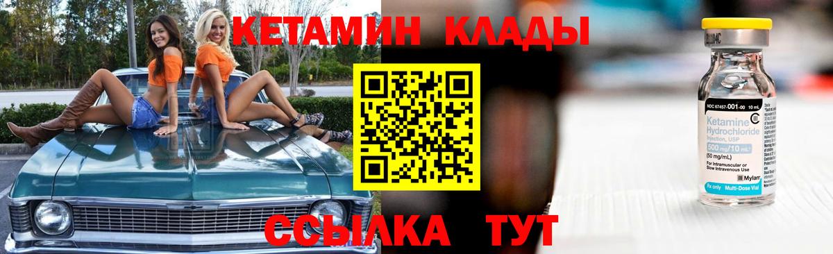 Кетамин VHQ Горно-Алтайск