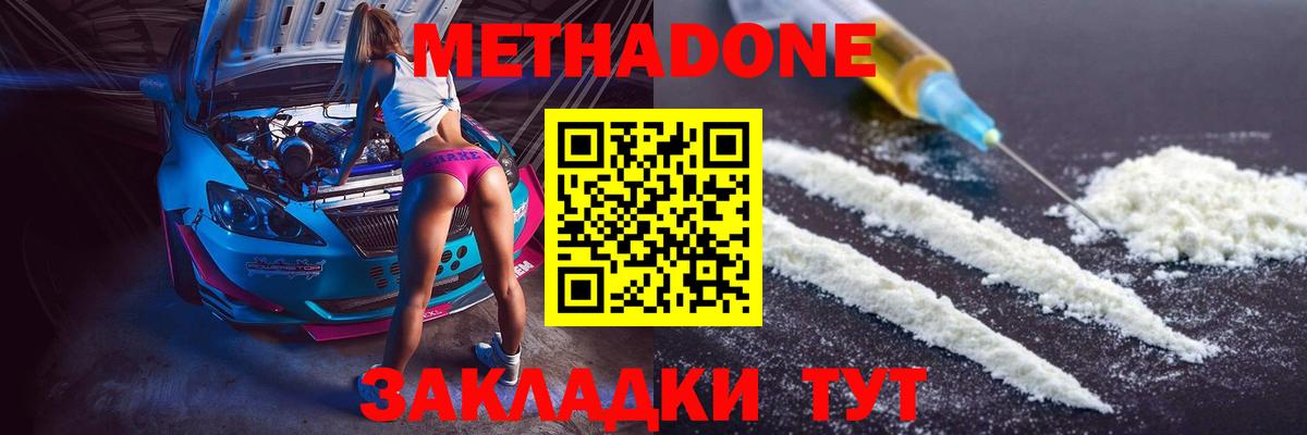 Горно-Алтайск  МЕТАДОН белоснежный  Вход с VPN 