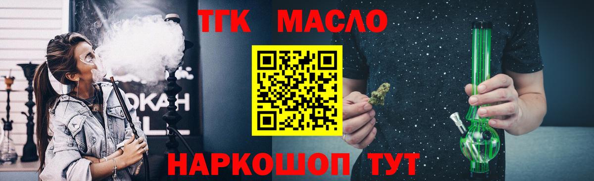 ТГК гашишное масло Горно-Алтайск