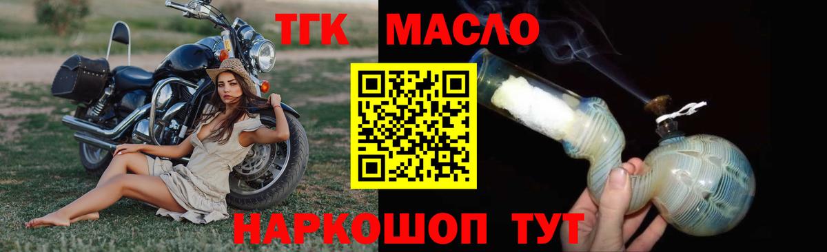 Горно-Алтайск  Дистиллят ТГК вейп  Вход с VPN 